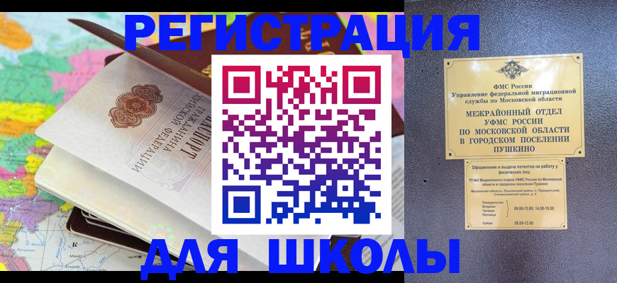 прописка в Курске