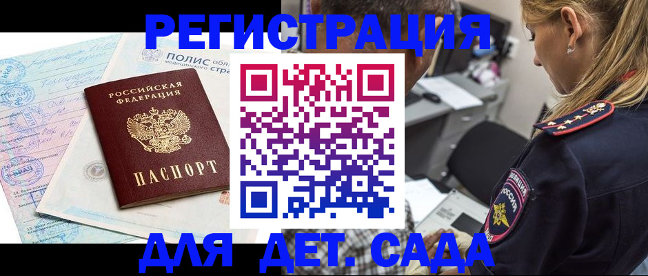 прописка законно в Курске
