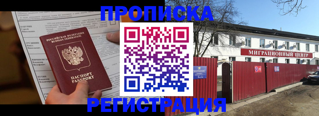 временная регистрация собственник в Курске