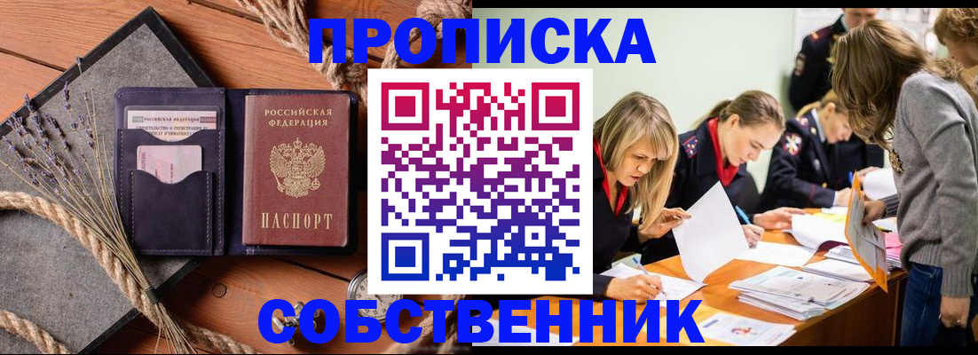 прописка гарантия в Курске
